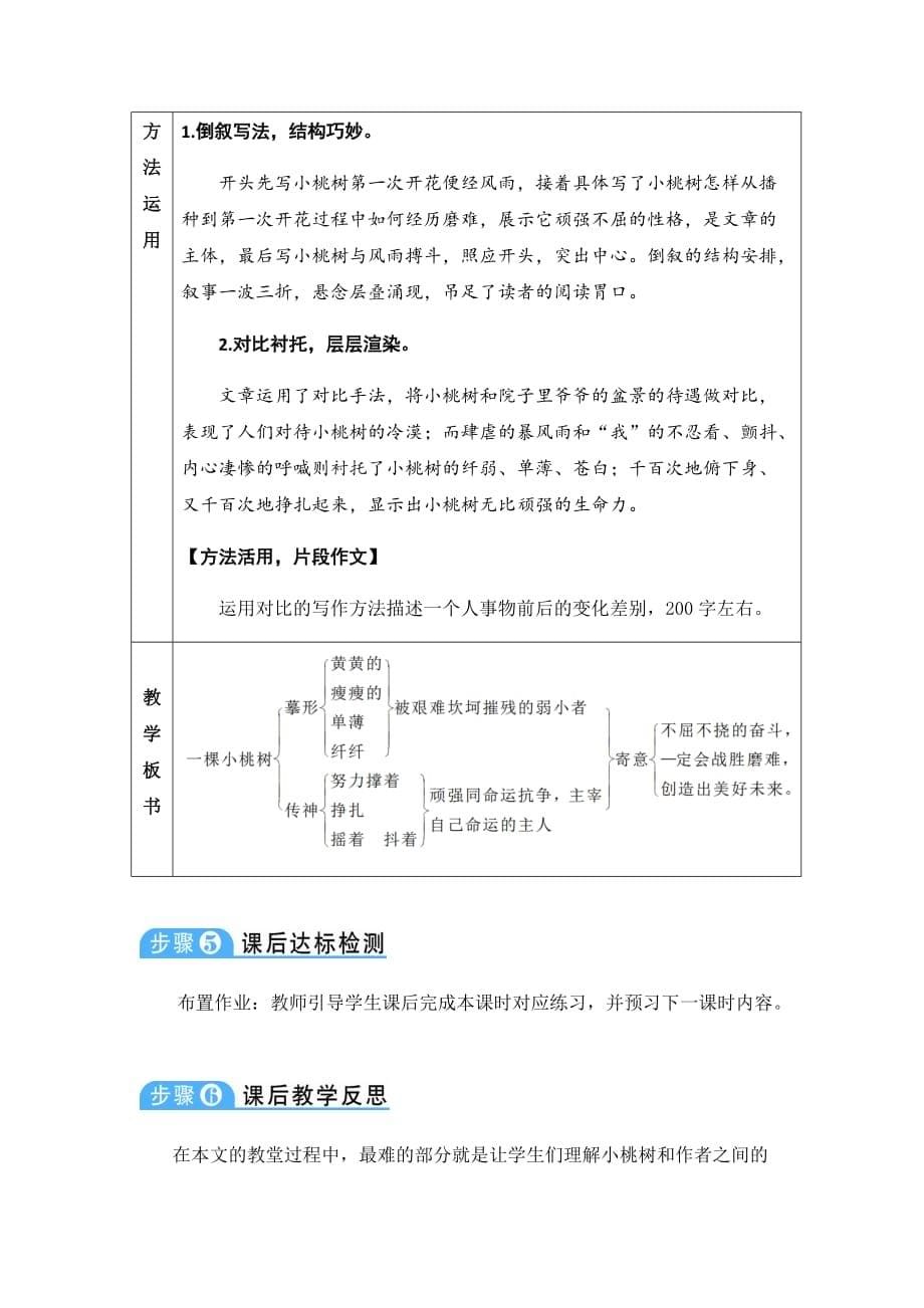 部编人教版七年级下册一颗小桃树（教案）_第5页