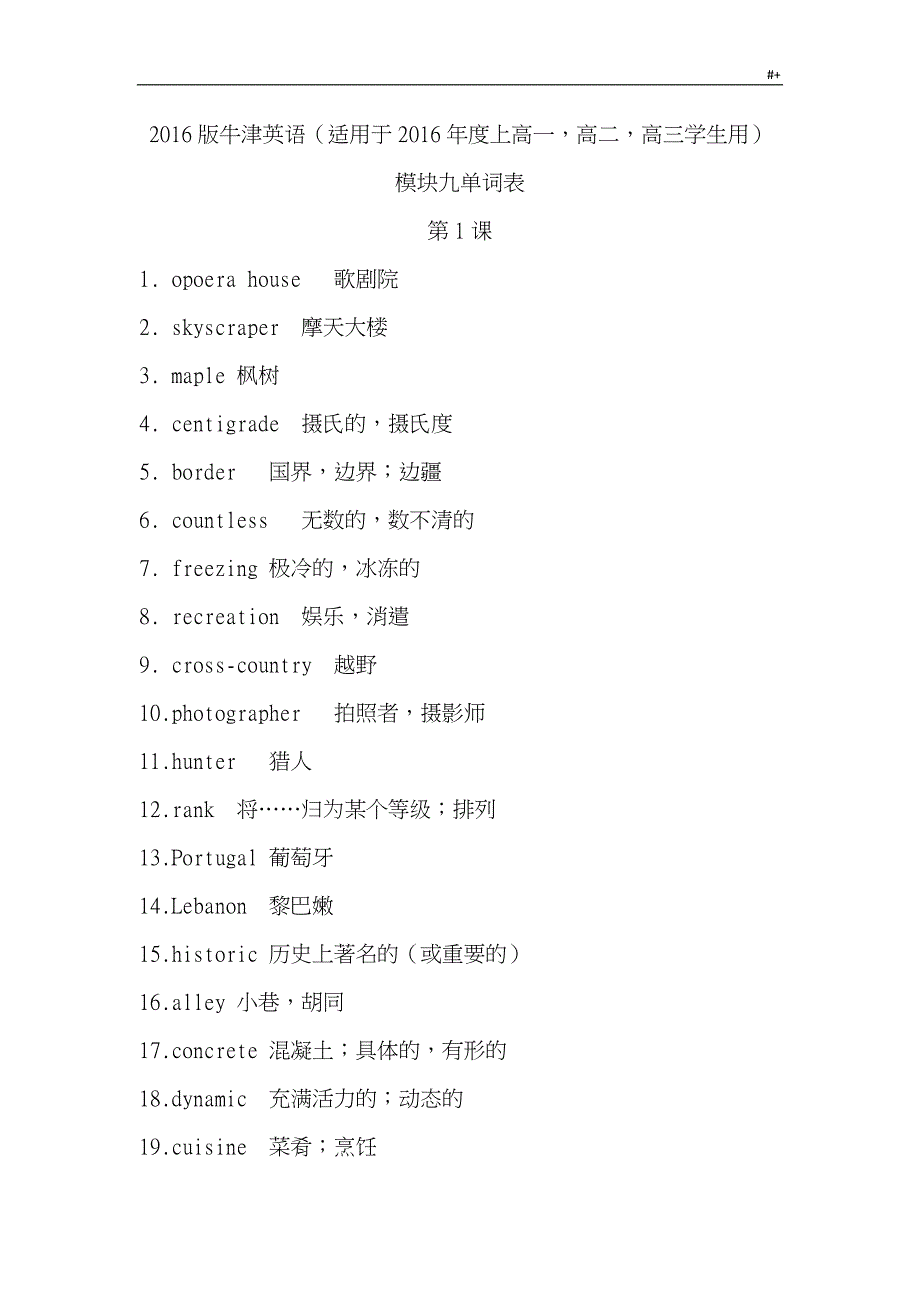 牛津英语模块九单词表[2017年出版]_第1页