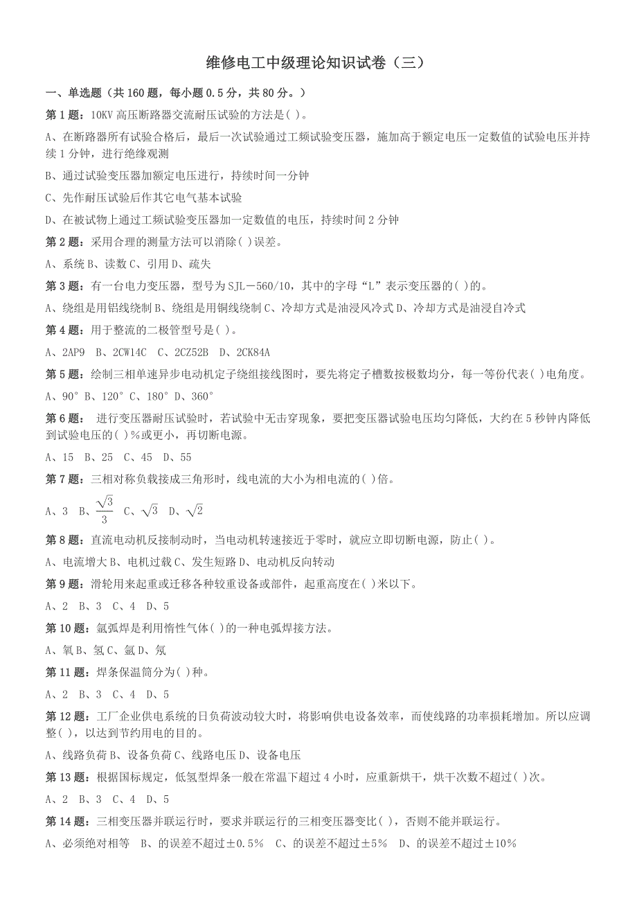 维修电工中级理论知识试卷三(含答案)剖析_第1页