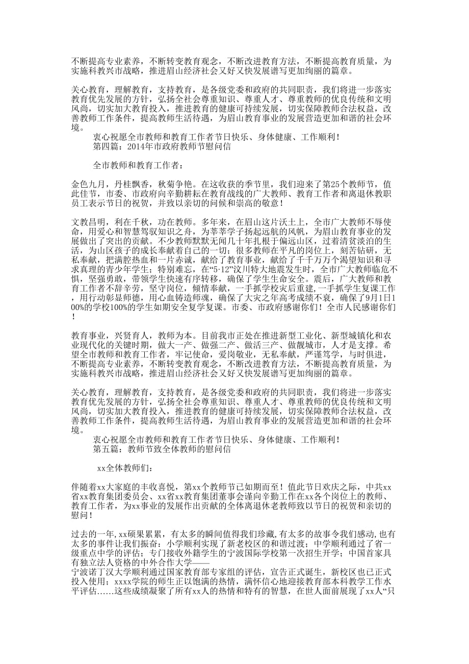 市委市政府致教师节的慰问信(精选多 篇).docx_第3页