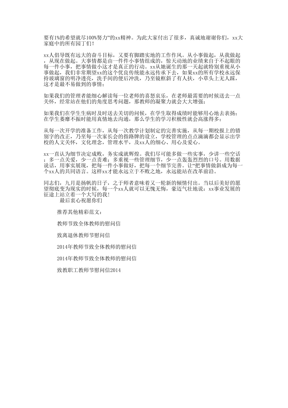 市委市政府致教师节的慰问信(精选多 篇).docx_第4页