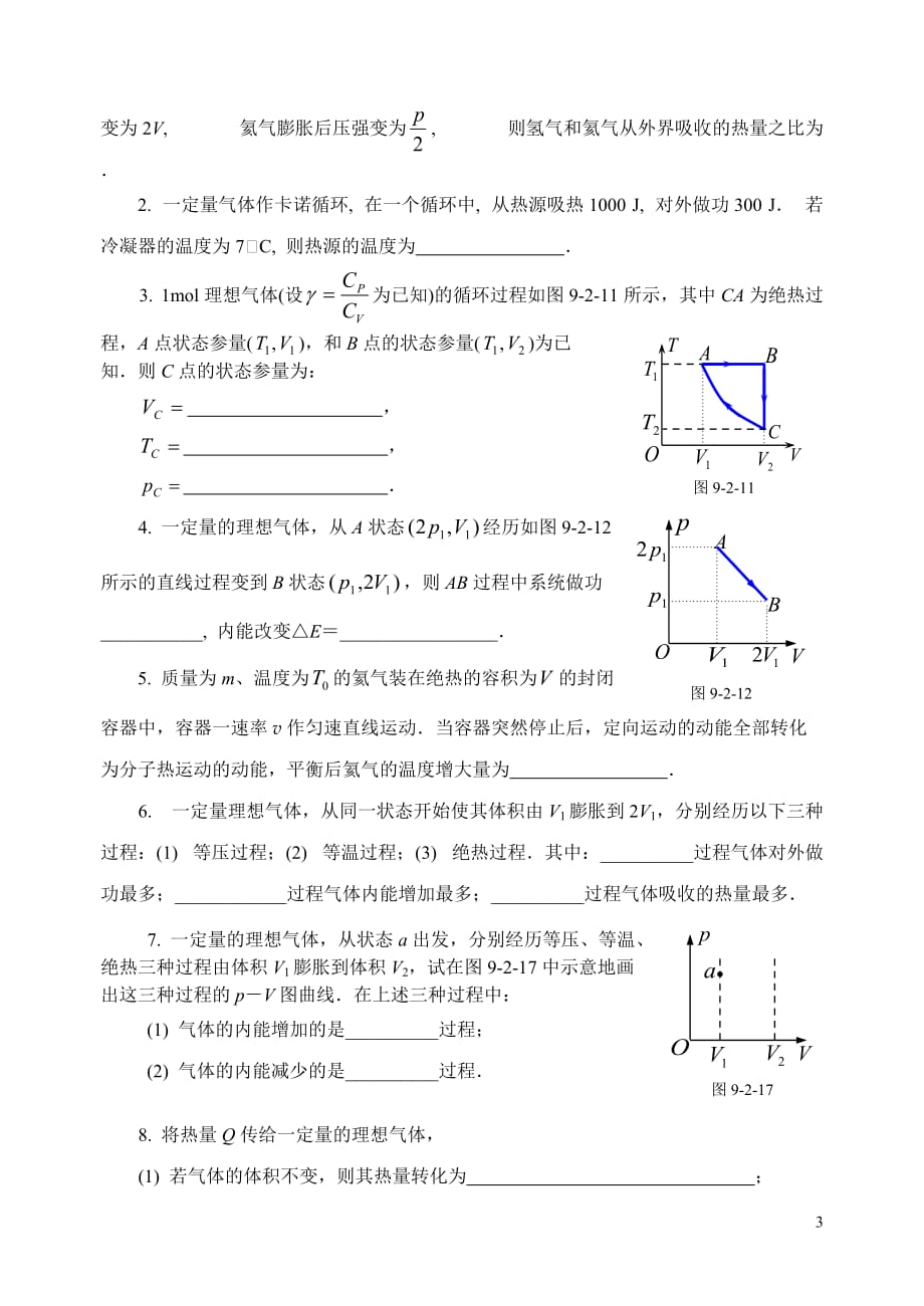 热力学习题(1)精要_第3页