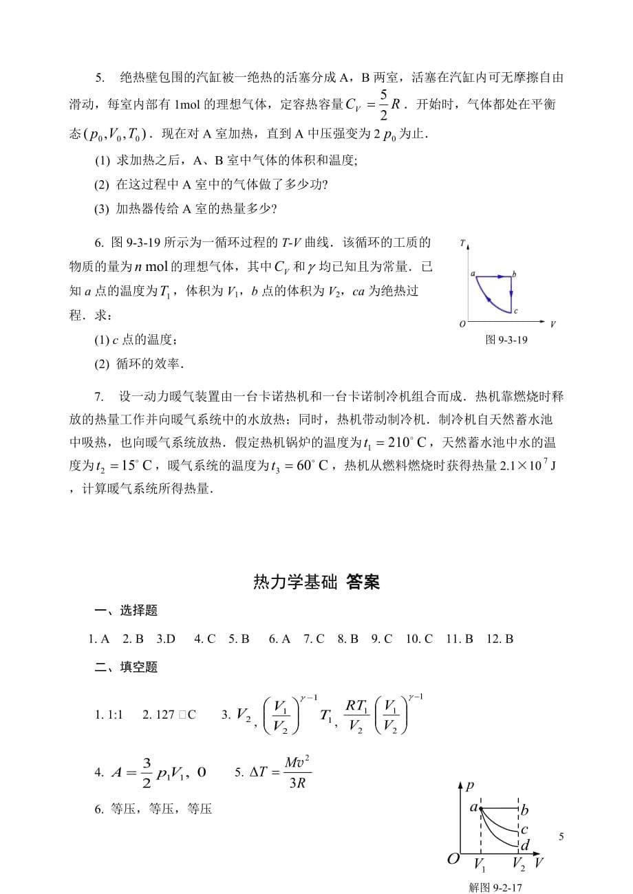 热力学习题(1)精要_第5页