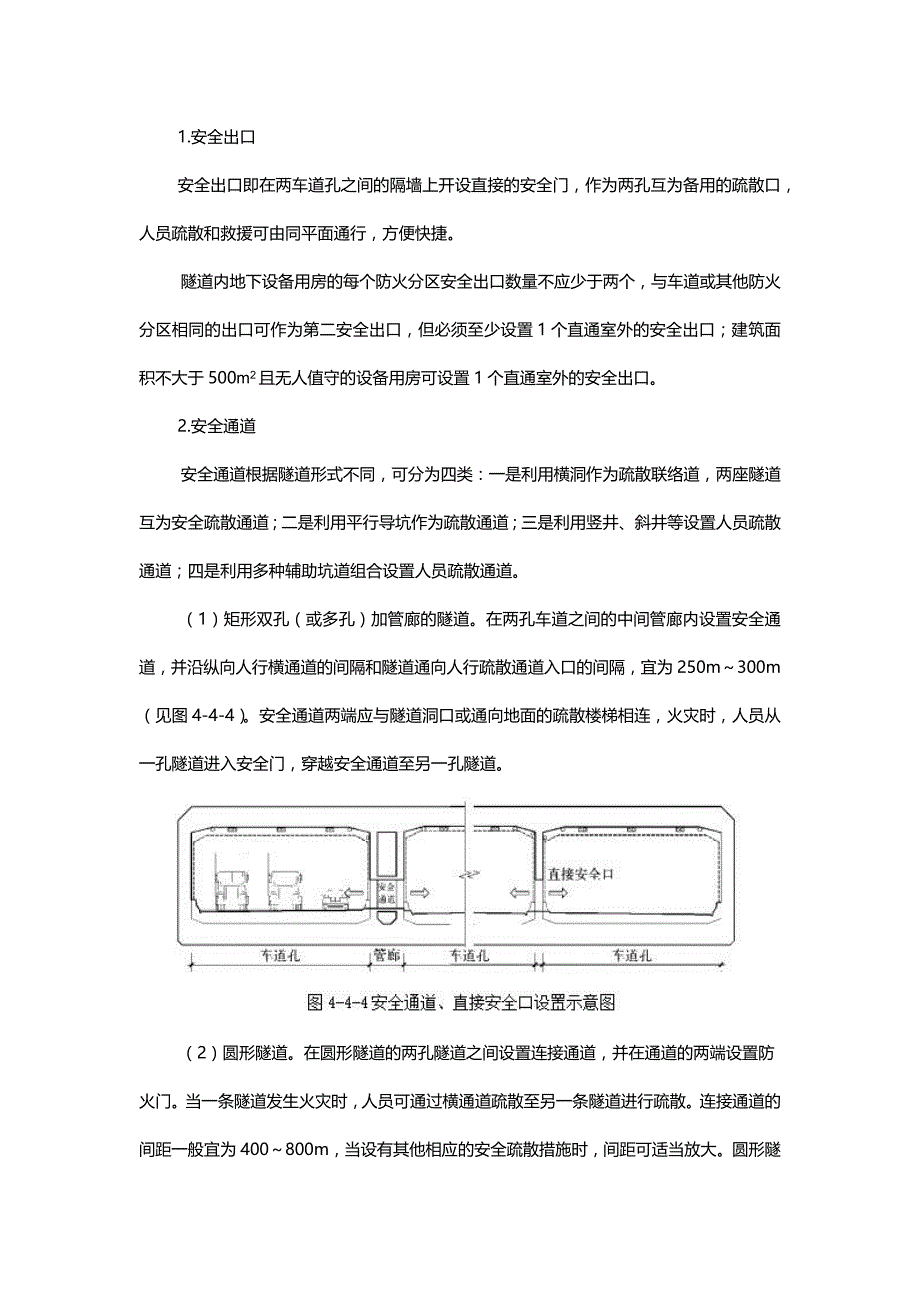 隧道建筑防火设计要求(精)_第4页