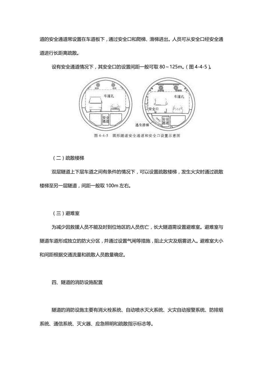 隧道建筑防火设计要求(精)_第5页