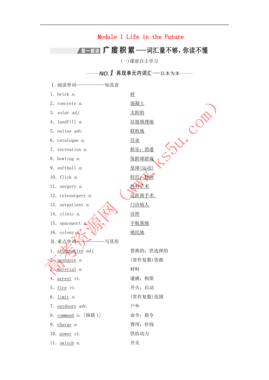 （新课改）2020版高考英语一轮复习 Module 1 Life in the Future学案（含解析）外研版必修4_第1页