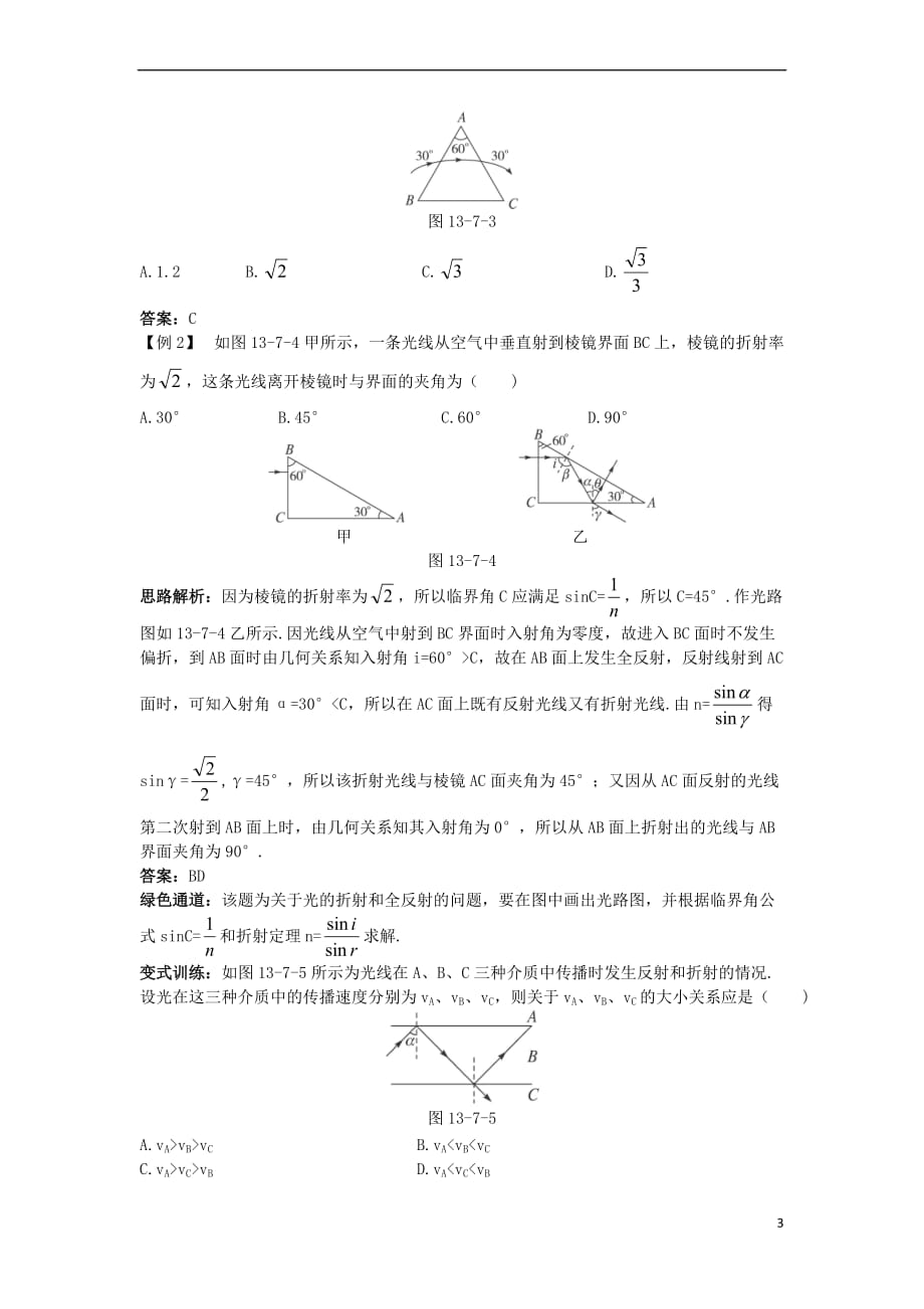 高中物理 第十三章 光 2 全反射名师导航学案 新人教版选修3-4_第3页