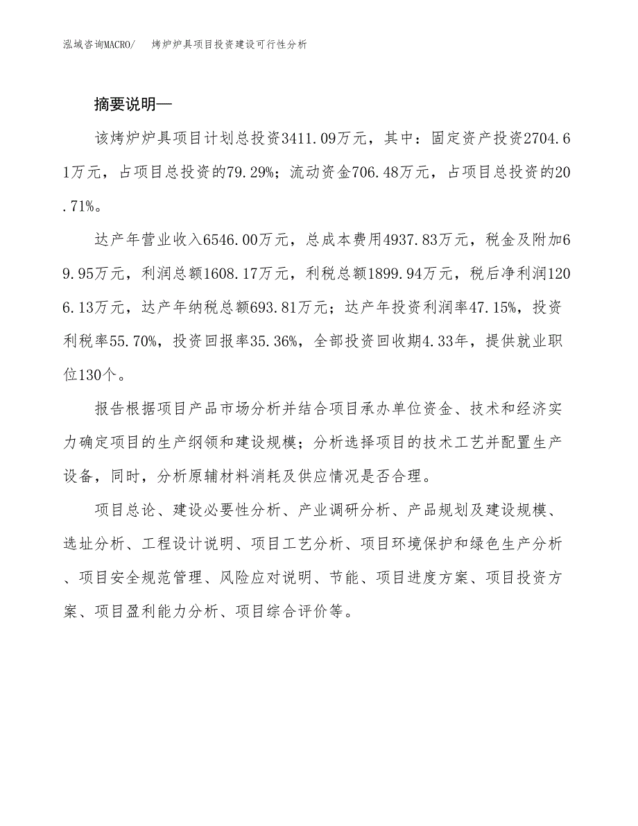 烤炉炉具项目投资建设可行性分析.docx_第2页