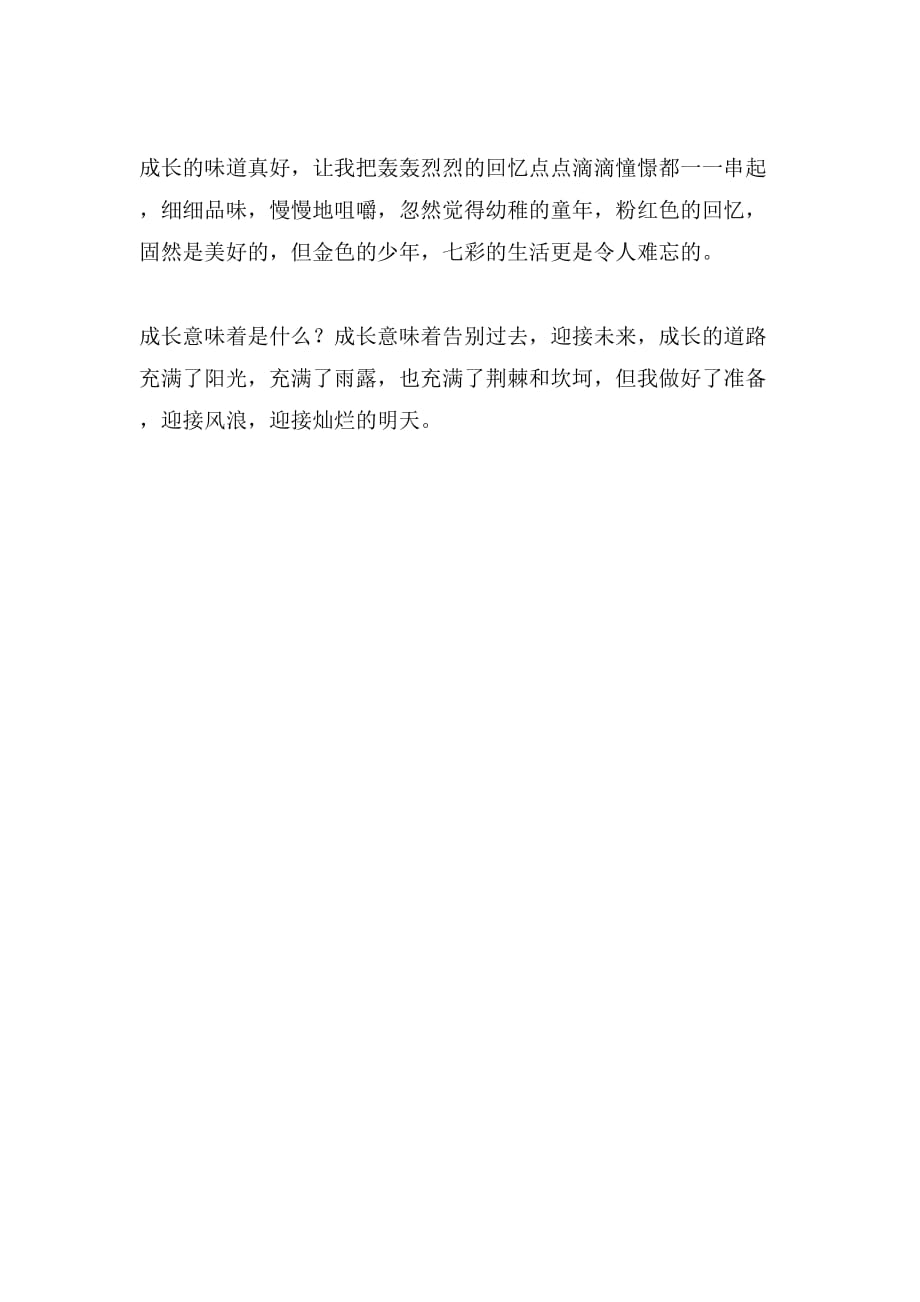 成长的快乐作文500字成长的快乐_第2页