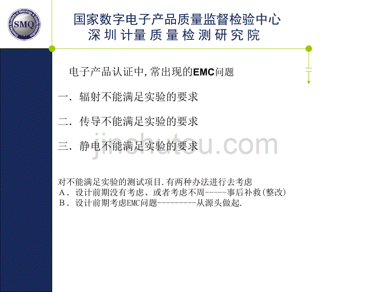 电子产品认证检测中的EMC问题及其分析讲解_第2页