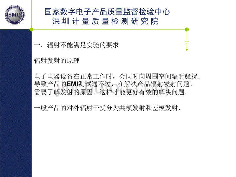 电子产品认证检测中的EMC问题及其分析讲解_第3页