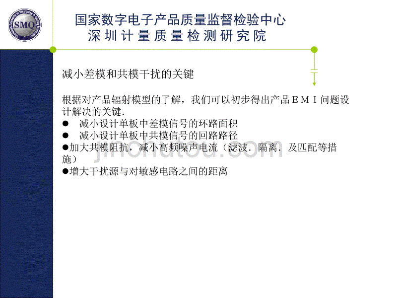 电子产品认证检测中的EMC问题及其分析讲解_第5页