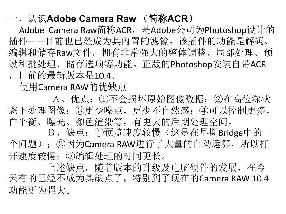 adobe camera raw功能介绍(一)_第2页