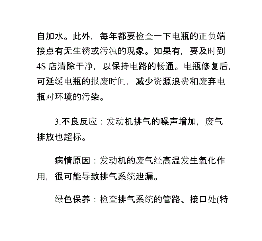 保养你的爱车讲解_第3页