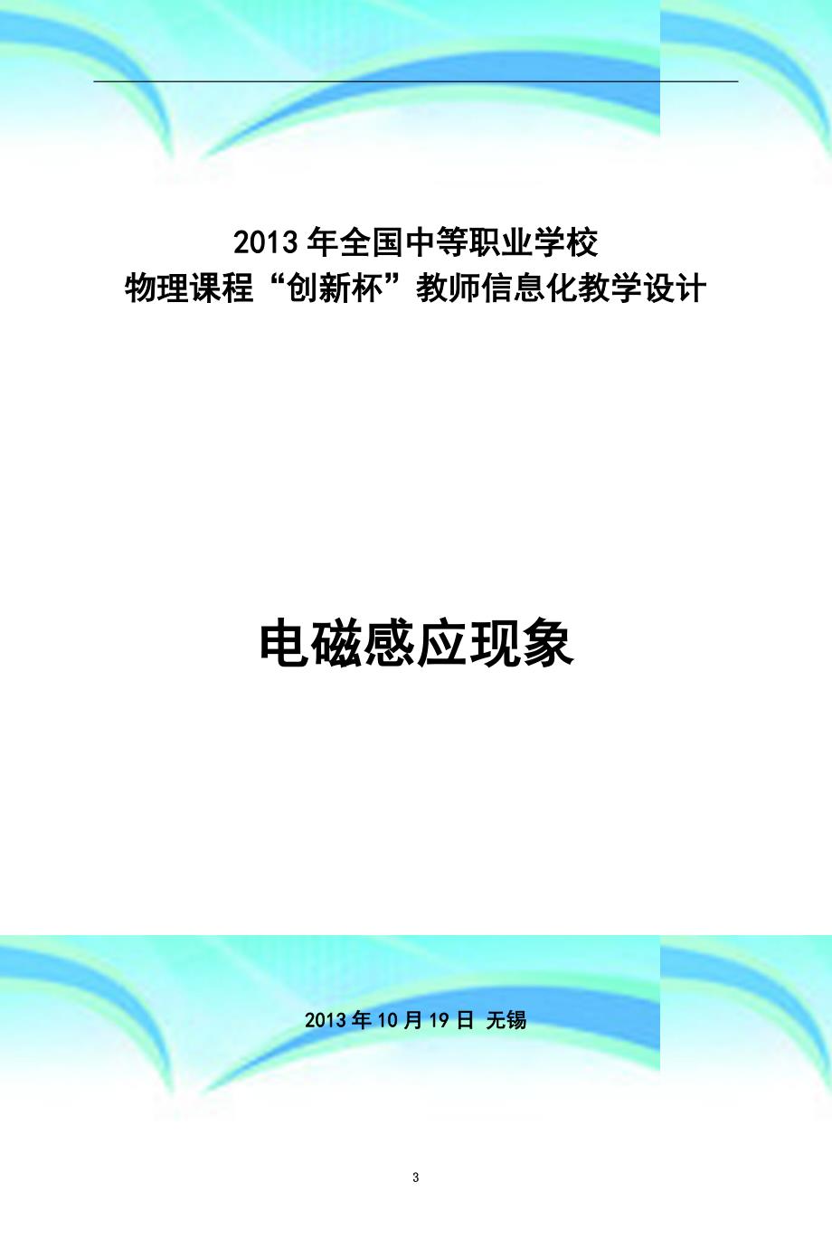 《电磁感应现象》教育教学设计_第3页