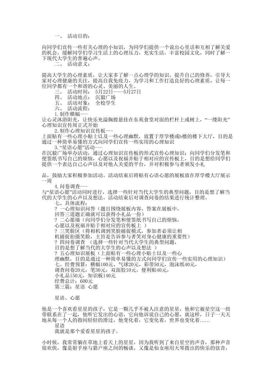 “星语心愿”感恩活动策 划书.docx_第2页