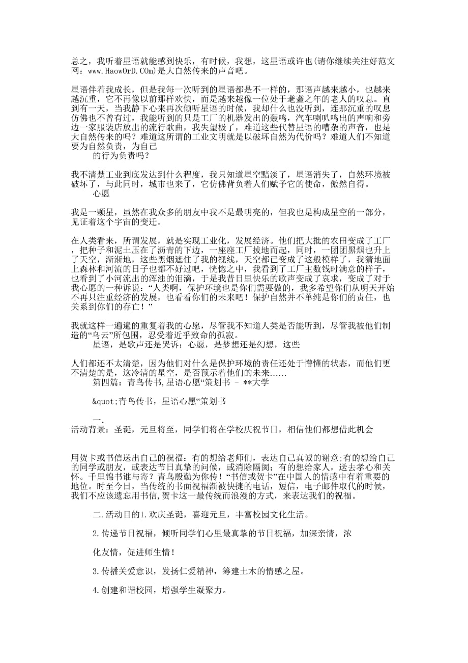 “星语心愿”感恩活动策 划书.docx_第3页