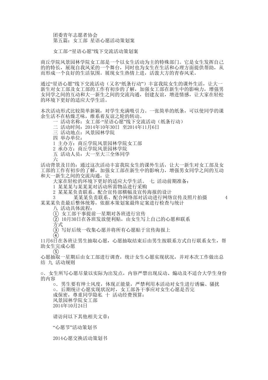 “星语心愿”感恩活动策 划书.docx_第5页