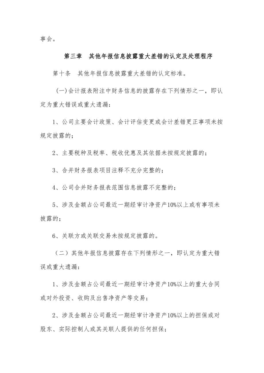 新三板公司年度报告重大差错责任追究制度_第5页