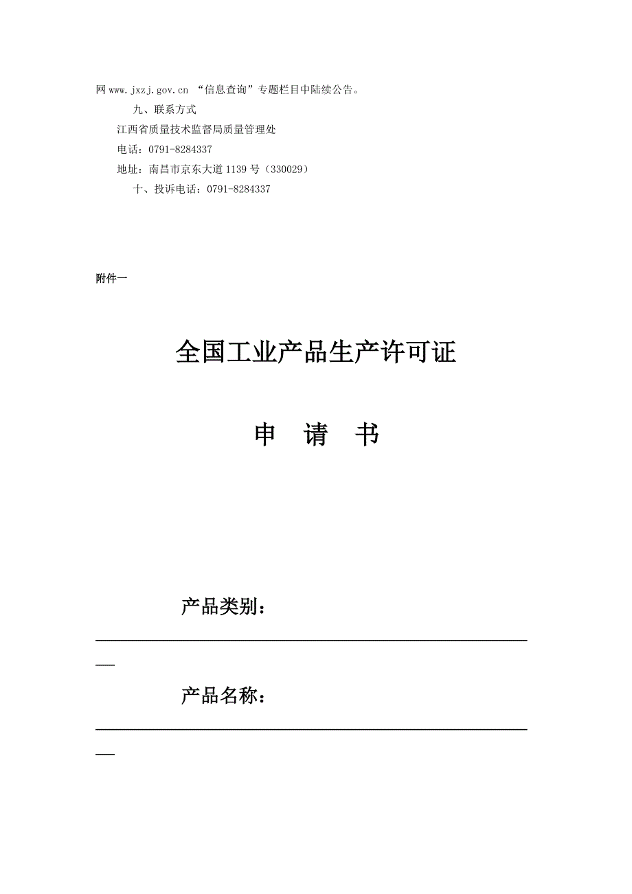 工业产品生产许可证办事指南(全部)20111018_第2页