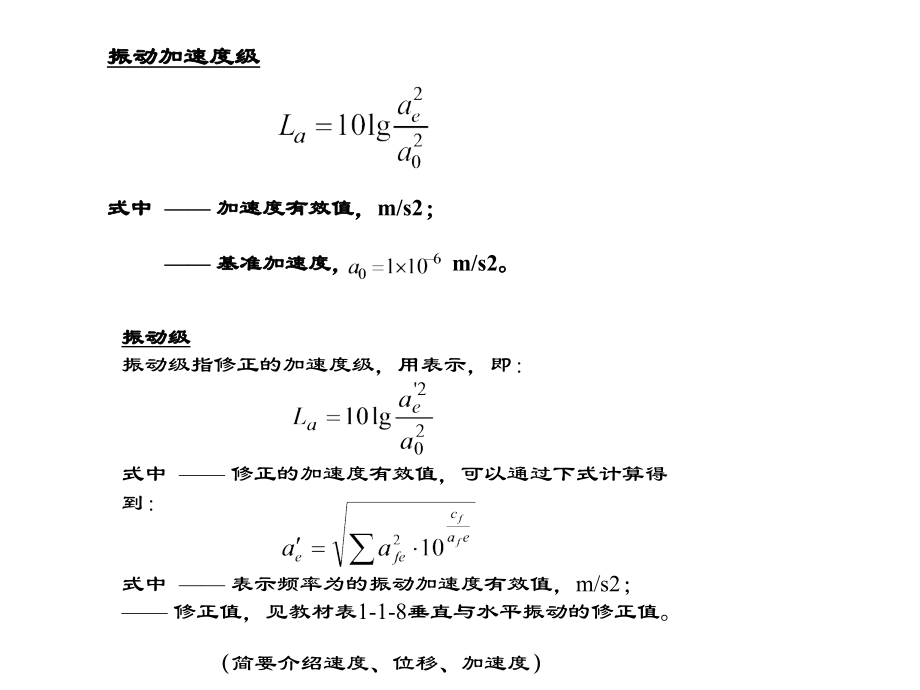 环保工程师--环境物理污染控制工程技术噪声振动部分._第4页