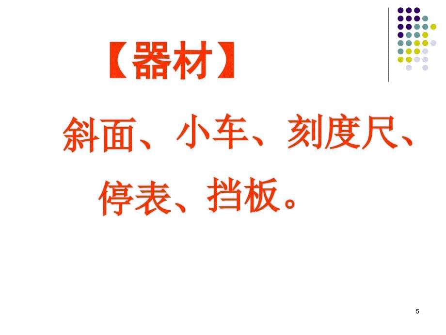 八年级物理上册《1.4 测量平均速度》课件讲解_第5页