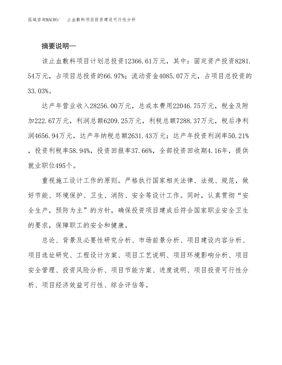 止血敷料项目投资建设可行性分析.docx_第2页