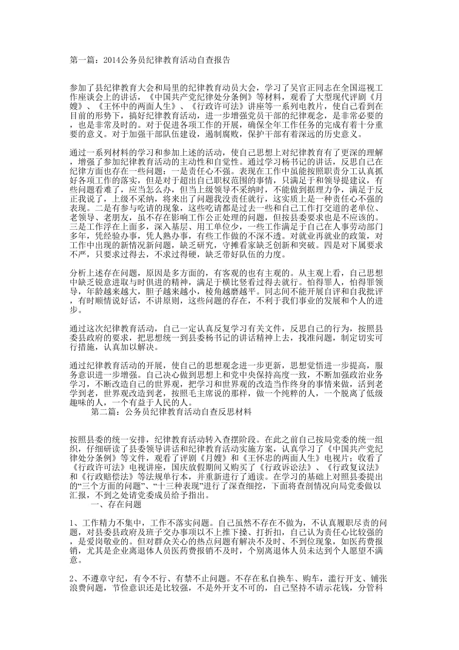 公务员纪律教育活动自查报告(精选多 篇).docx_第1页