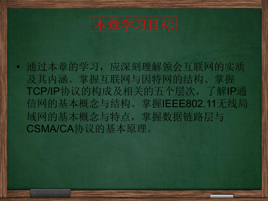 物联网导论(第7章)互联网IP通信网剖析_第2页