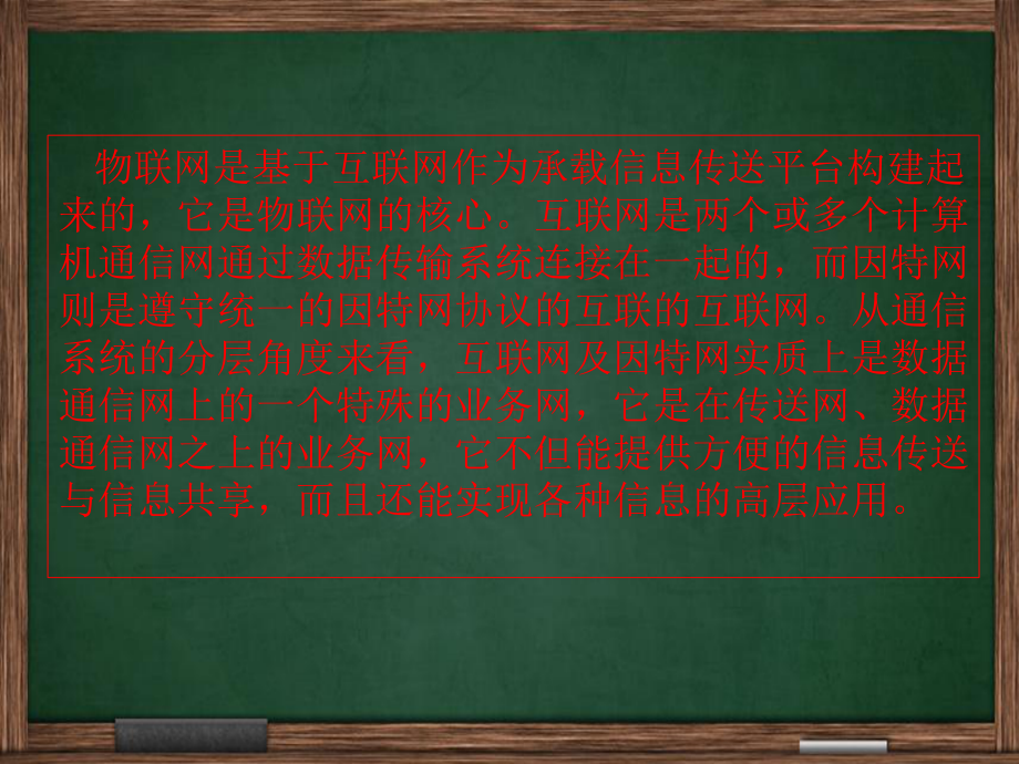 物联网导论(第7章)互联网IP通信网剖析_第4页