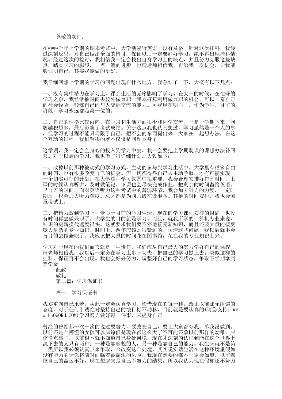 学习保证书学习保证书(精选多 篇).docx_第2页