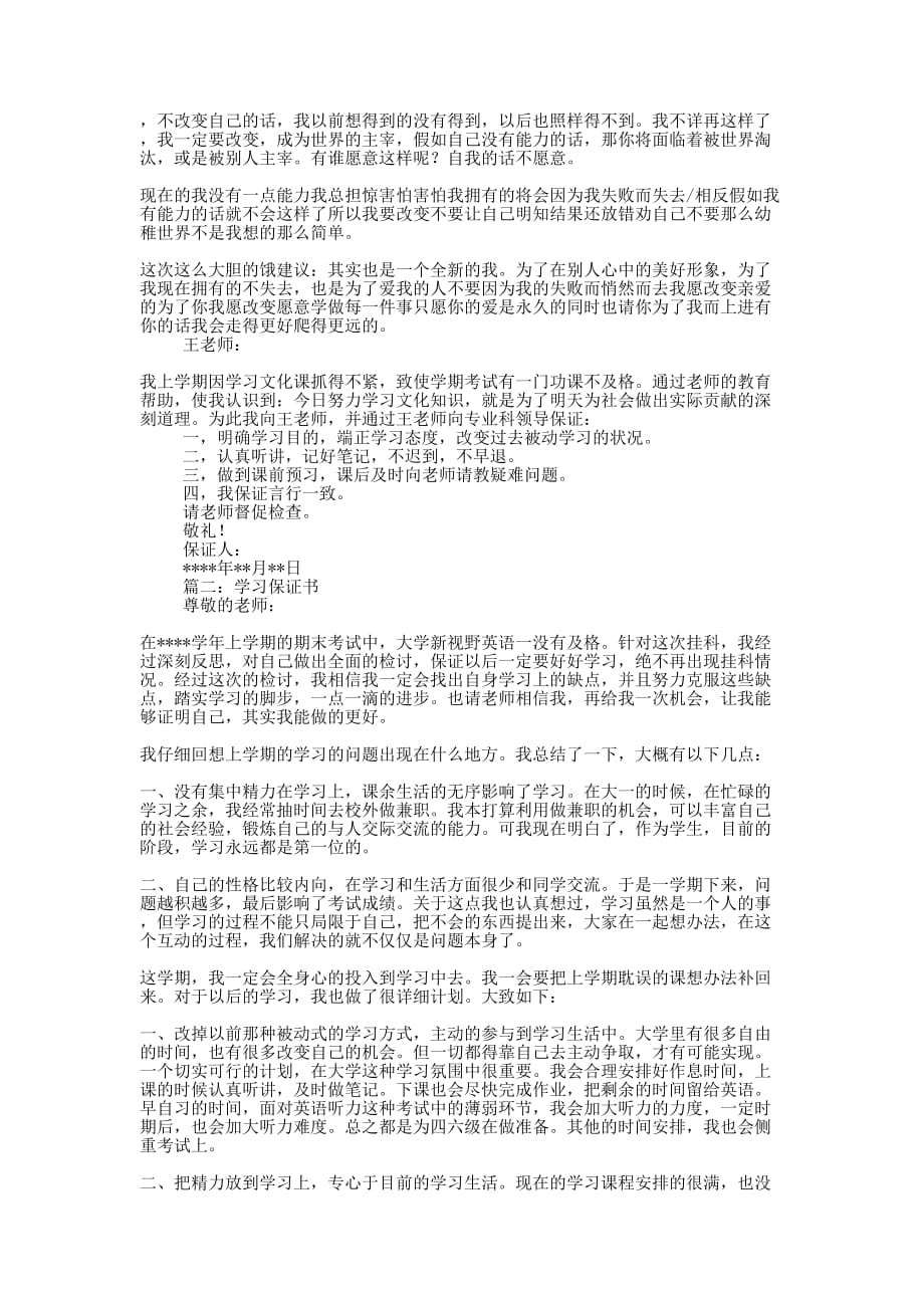 学习保证书学习保证书(精选多 篇).docx_第3页