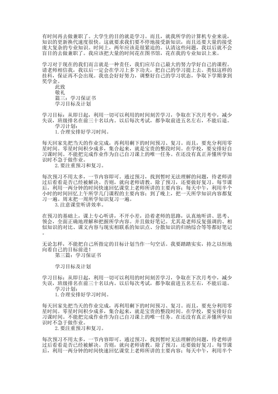 学习保证书学习保证书(精选多 篇).docx_第4页