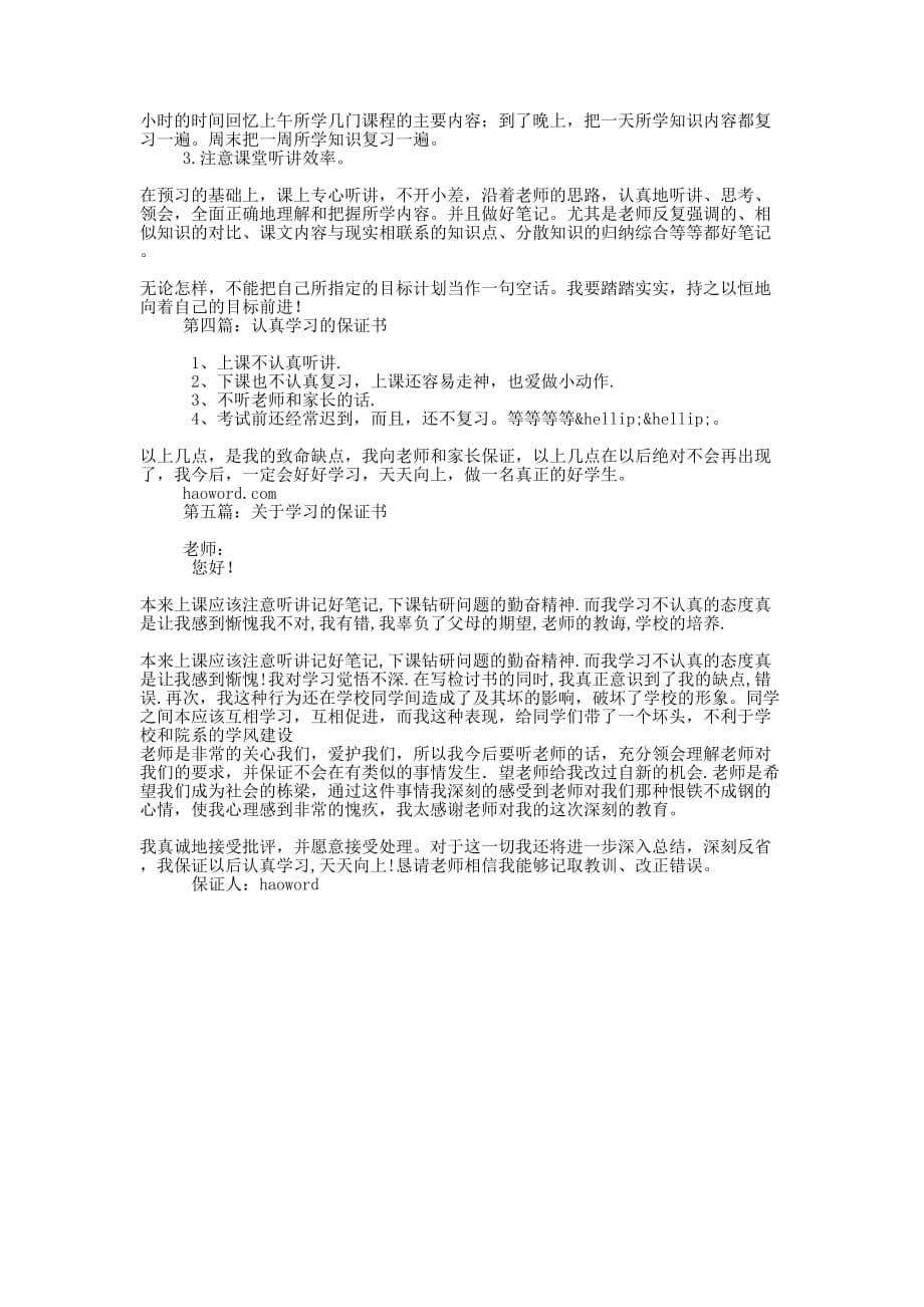 学习保证书学习保证书(精选多 篇).docx_第5页