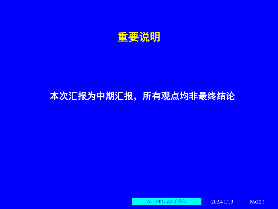 2019年房地产公司人力资源管理诊断报告_第3页