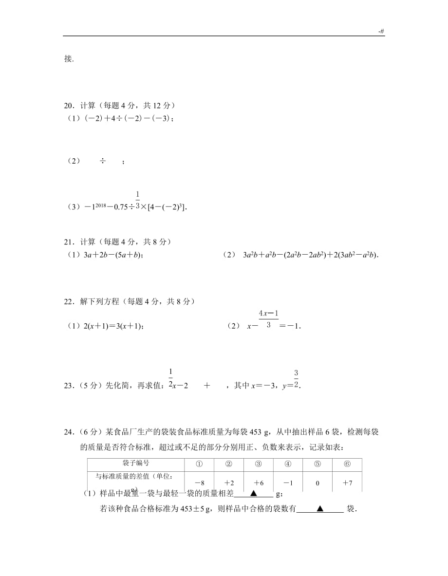 南京市玄武区20172018年度学年第一学期七年级数学期中试卷_第3页