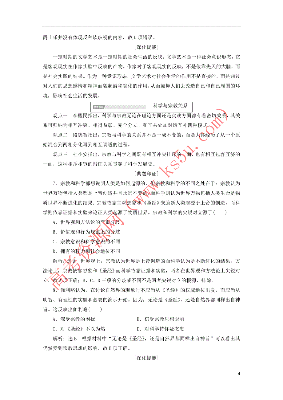 （新课改省份专用）2020版高考历史一轮复习 第十五单元 近代以来世界科技发展及文学艺术单元末——查漏补缺 提能增分讲义（含解析）_第4页