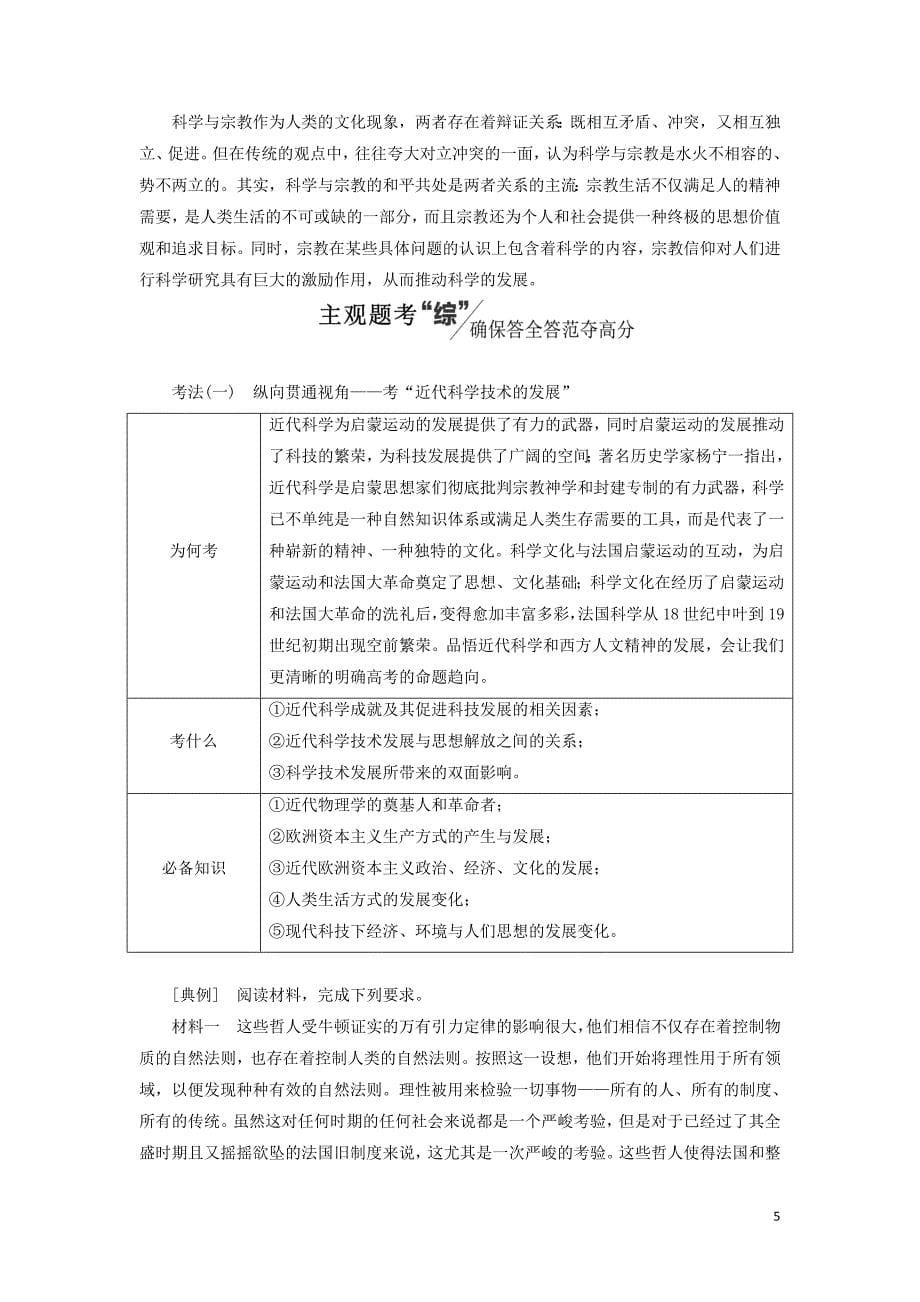 （新课改省份专用）2020版高考历史一轮复习 第十五单元 近代以来世界科技发展及文学艺术单元末——查漏补缺 提能增分讲义（含解析）_第5页