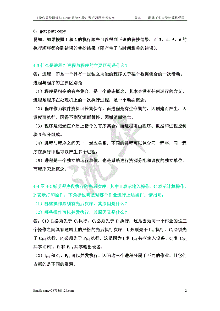 第4章进程及进程管理习题四答案资料_第2页