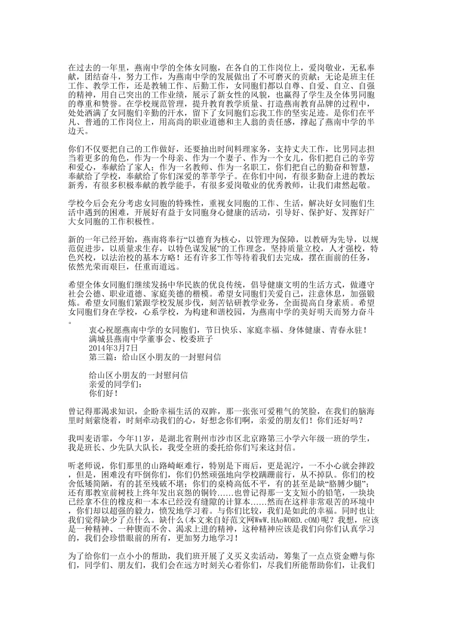 写一封给老师慰 问信.docx_第2页