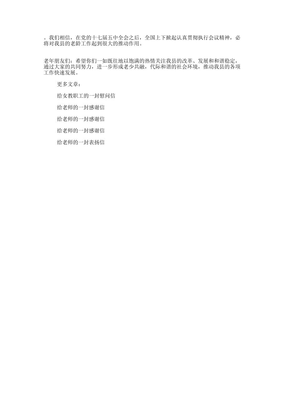 写一封给老师慰 问信.docx_第4页