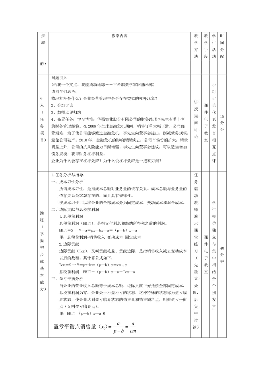 单元设计1.4_第2页