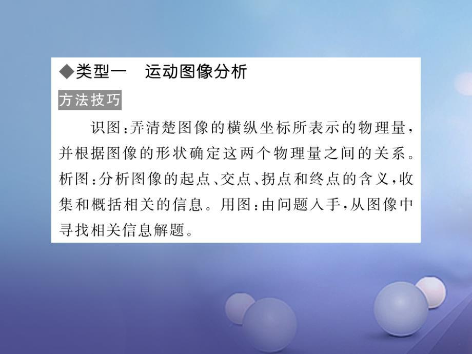 2017-2018学年八年级物理全册 第2章 运动的世界 专题一 运动图像分析及速度计算作业 （新版）沪科版_第2页