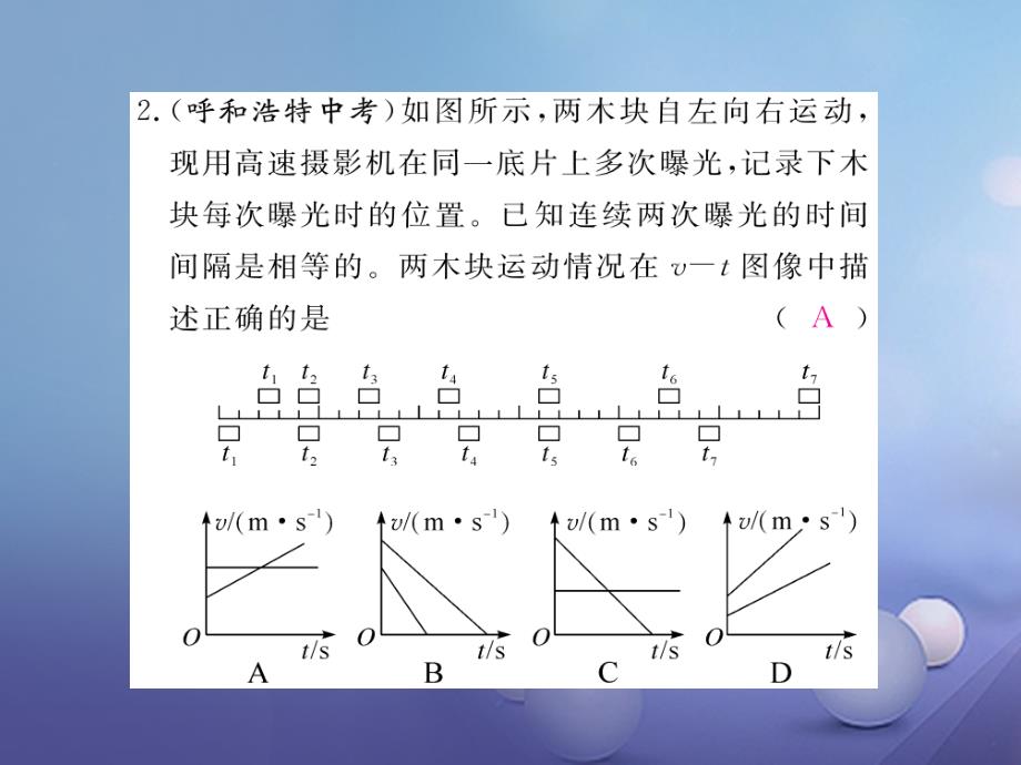 2017-2018学年八年级物理全册 第2章 运动的世界 专题一 运动图像分析及速度计算作业 （新版）沪科版_第4页