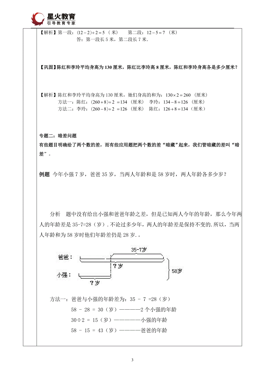 和差问题 应用题讲解_第3页