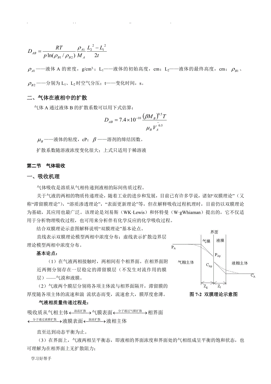 第七章气态污染物控制技术基础_第2页