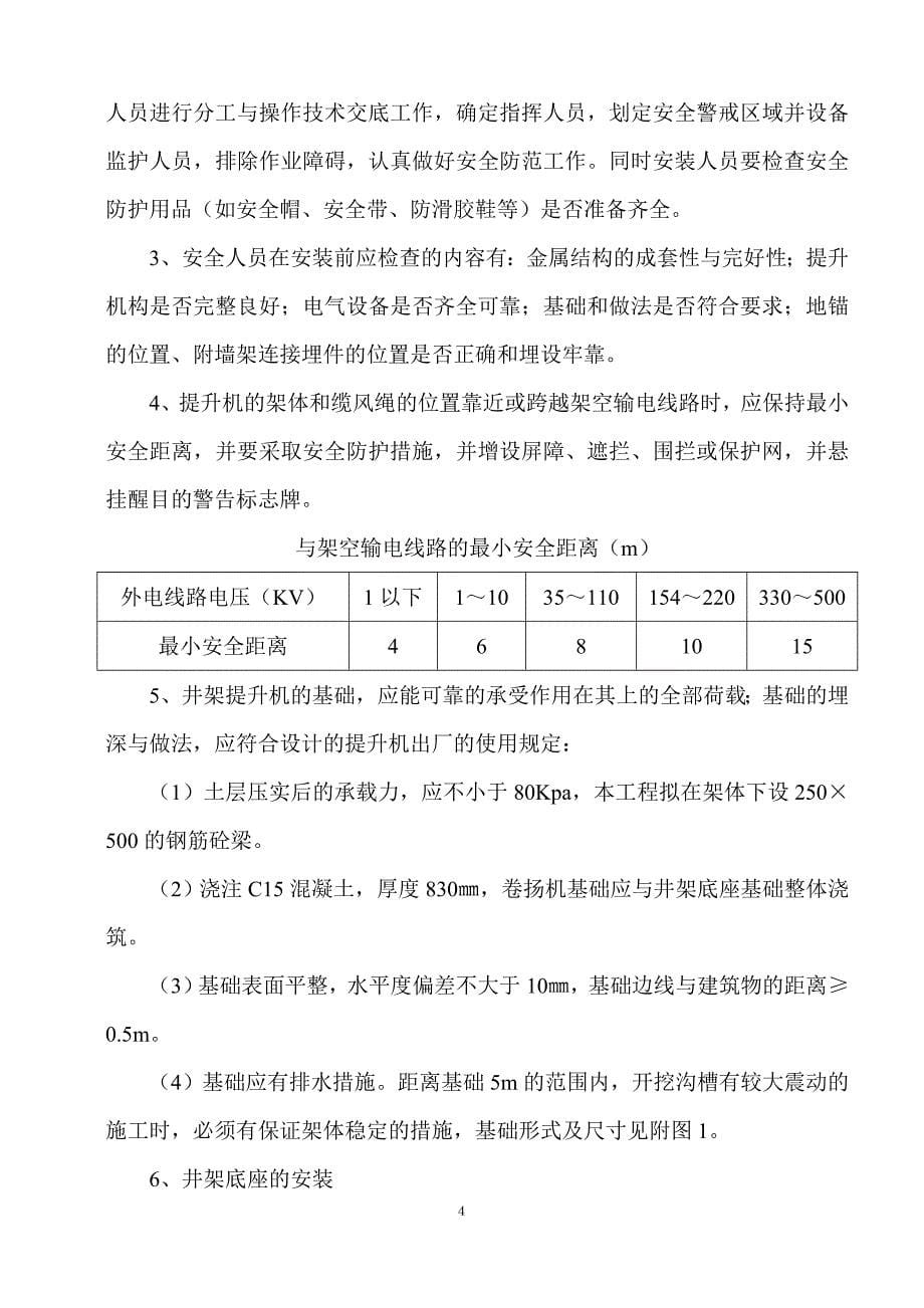 井架搭坼方案讲解_第5页