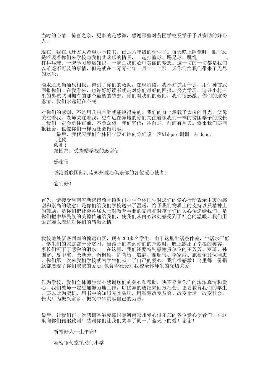 受捐赠学生的感谢信(精选多 篇).docx_第2页