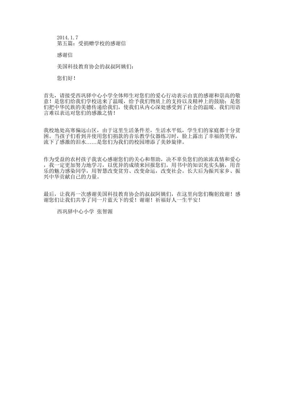 受捐赠学生的感谢信(精选多 篇).docx_第3页