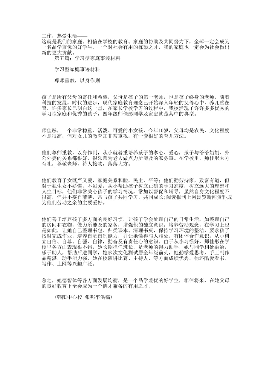 学习型家庭主要事迹和经验介绍(精选多 篇).docx_第4页